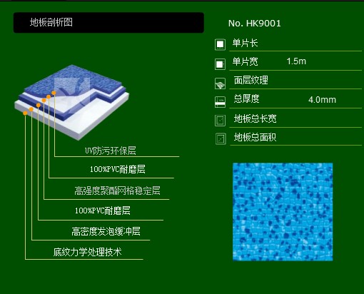 舞蹈地板，舞台地板，舞蹈地胶 